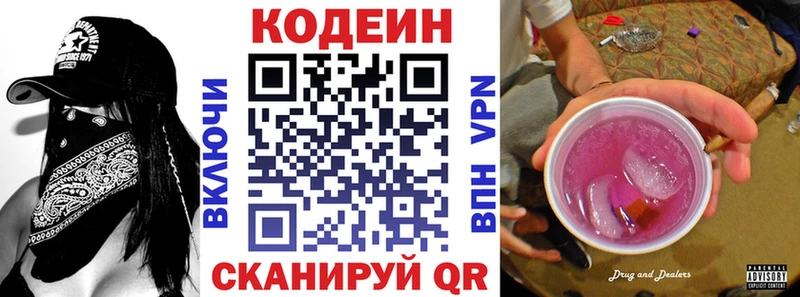 Кодеин Purple Drank продажа наркотиков Струнино